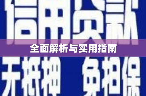 瓯海全面解析与实用指南