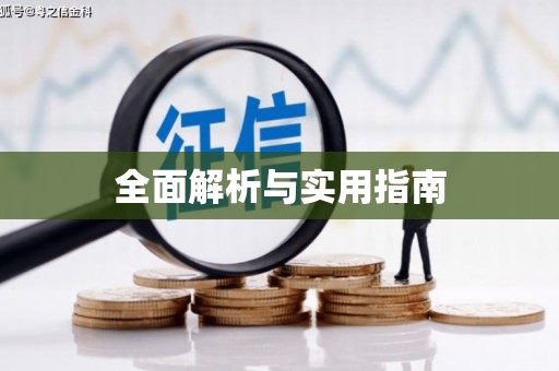 瓯海全面解析与实用指南