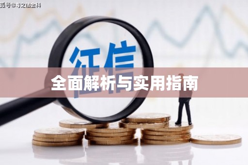 瓯海全面解析与实用指南