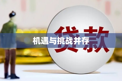 瓯海机遇与挑战并存